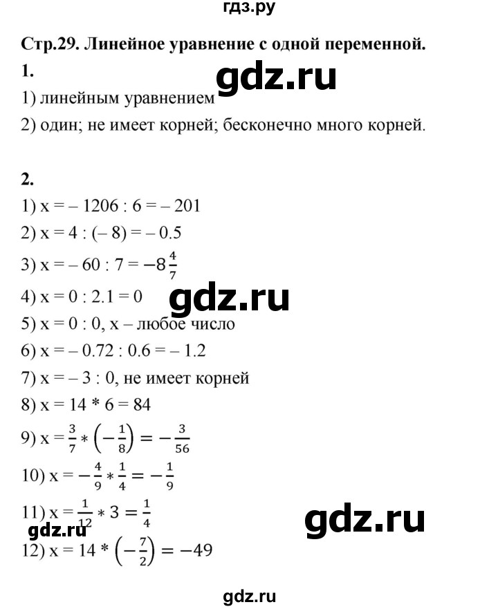 ГДЗ по алгебре 7 класс Ерина рабочая тетрадь  часть 1. страница - 29, Решебник №1