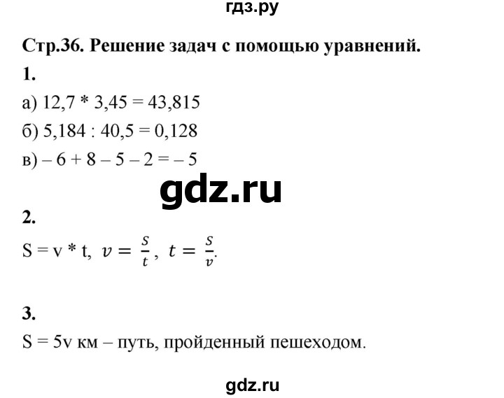 ГДЗ по алгебре 7 класс Ерина рабочая тетрадь  часть 1. страница - 36, Решебник №1