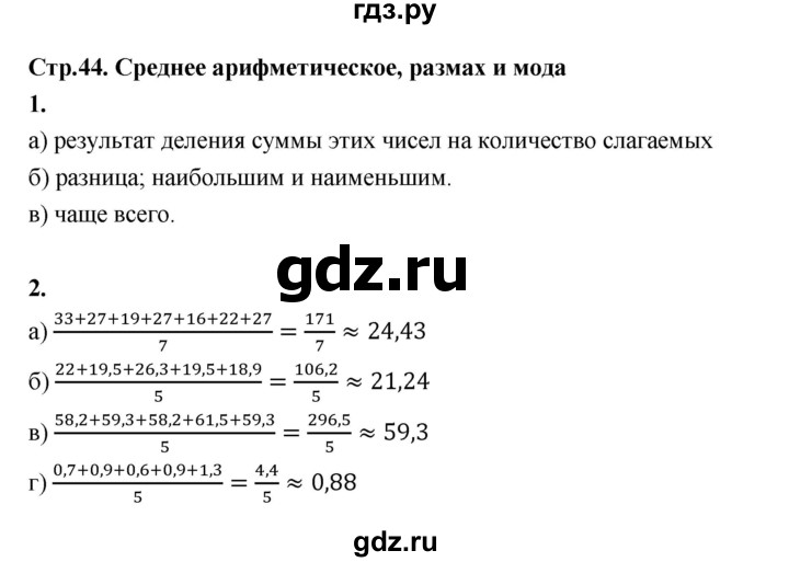 ГДЗ по алгебре 7 класс Ерина рабочая тетрадь  часть 1. страница - 44, Решебник №1