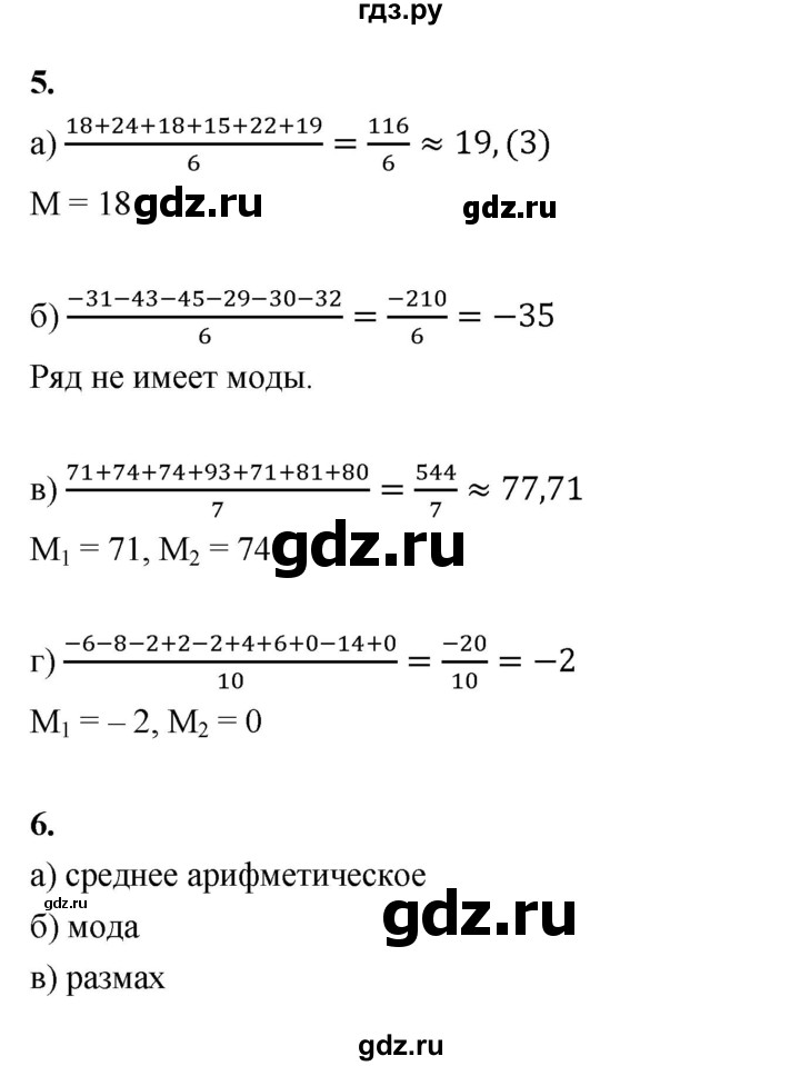 ГДЗ по алгебре 7 класс Ерина рабочая тетрадь  часть 1. страница - 46, Решебник №1