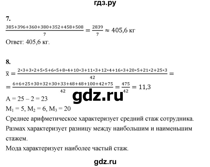 ГДЗ по алгебре 7 класс Ерина рабочая тетрадь  часть 1. страница - 47, Решебник №1