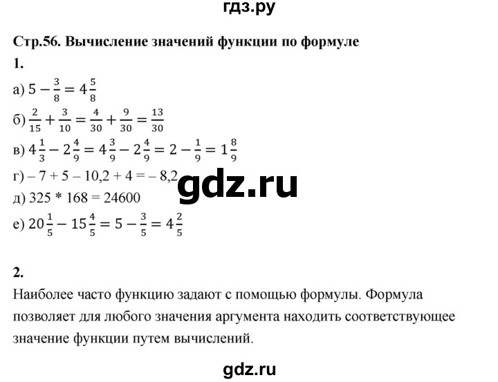 ГДЗ по алгебре 7 класс Ерина рабочая тетрадь  часть 1. страница - 56, Решебник №1