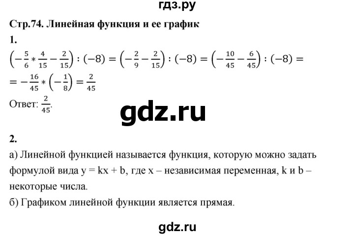 ГДЗ по алгебре 7 класс Ерина рабочая тетрадь  часть 1. страница - 74, Решебник №1