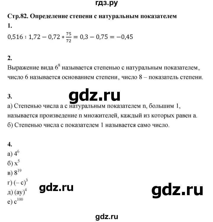 ГДЗ по алгебре 7 класс Ерина рабочая тетрадь  часть 1. страница - 82, Решебник №1