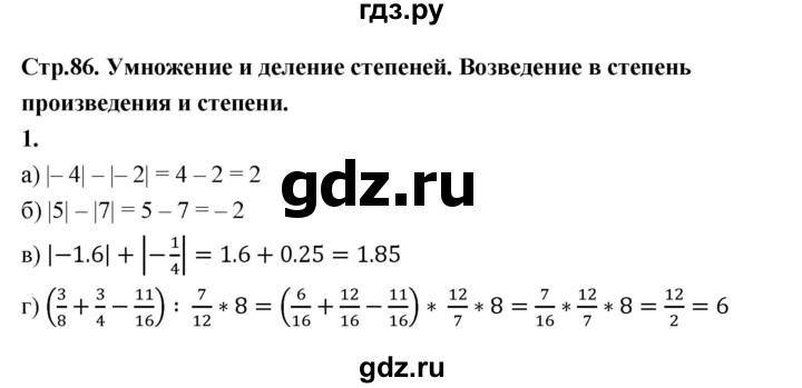 ГДЗ по алгебре 7 класс Ерина рабочая тетрадь  часть 1. страница - 86, Решебник №1