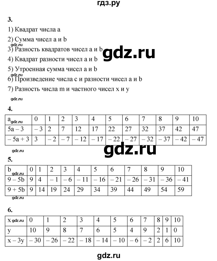 ГДЗ по алгебре 7 класс Ерина рабочая тетрадь  часть 1. страница - 9, Решебник №1