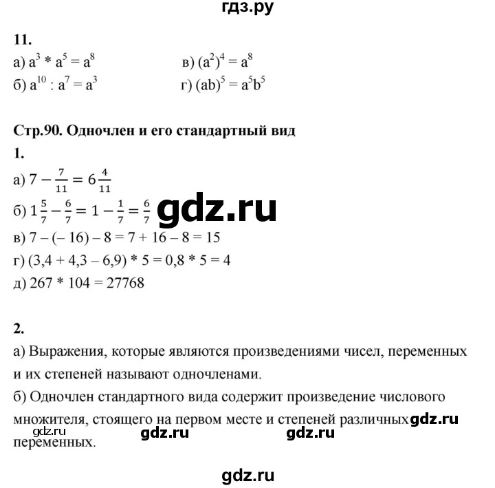 ГДЗ по алгебре 7 класс Ерина рабочая тетрадь  часть 1. страница - 90, Решебник №1