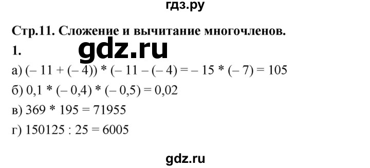 ГДЗ по алгебре 7 класс Ерина рабочая тетрадь  часть 2. страница - 11, Решебник №1