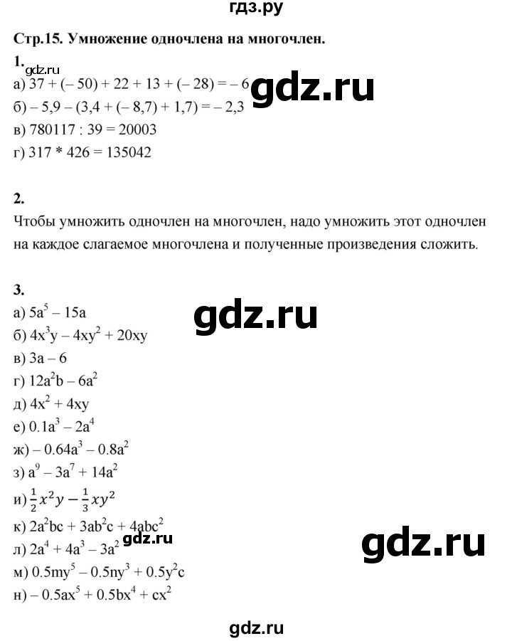 ГДЗ по алгебре 7 класс Ерина рабочая тетрадь  часть 2. страница - 15, Решебник №1