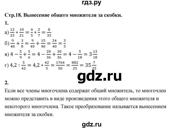 ГДЗ по алгебре 7 класс Ерина рабочая тетрадь  часть 2. страница - 18, Решебник №1