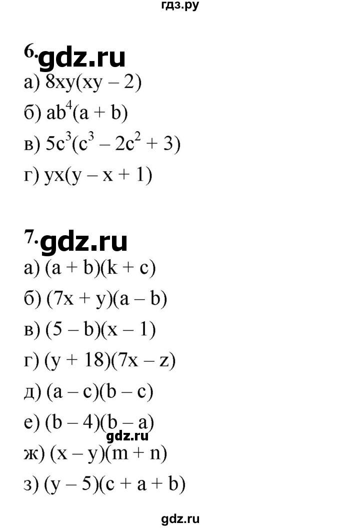 ГДЗ по алгебре 7 класс Ерина рабочая тетрадь  часть 2. страница - 20, Решебник №1