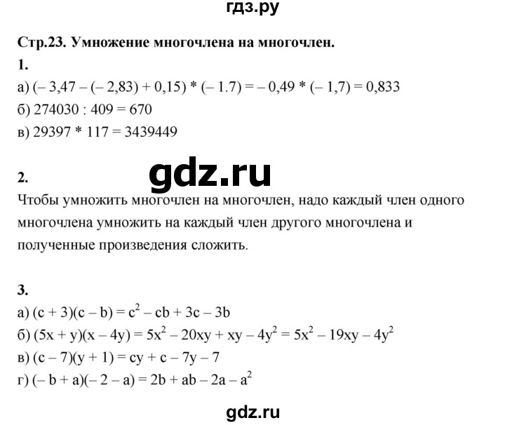 ГДЗ по алгебре 7 класс Ерина рабочая тетрадь  часть 2. страница - 23, Решебник №1