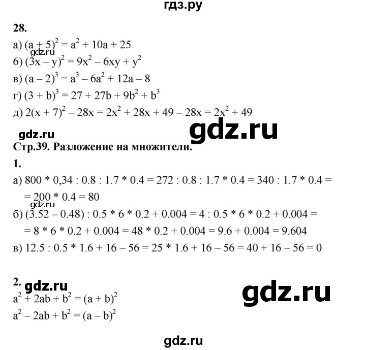 ГДЗ по алгебре 7 класс Ерина рабочая тетрадь  часть 2. страница - 39, Решебник №1