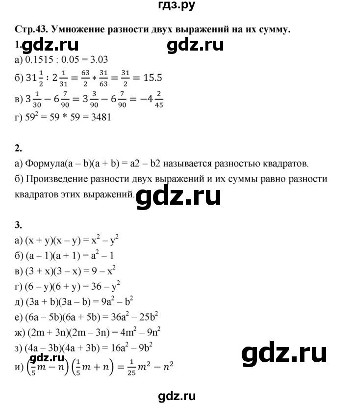 ГДЗ по алгебре 7 класс Ерина рабочая тетрадь  часть 2. страница - 43, Решебник №1