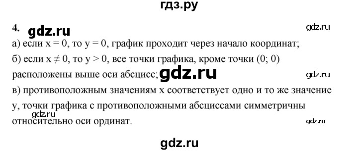 ГДЗ по алгебре 7 класс Ерина рабочая тетрадь  часть 2. страница - 5, Решебник №1