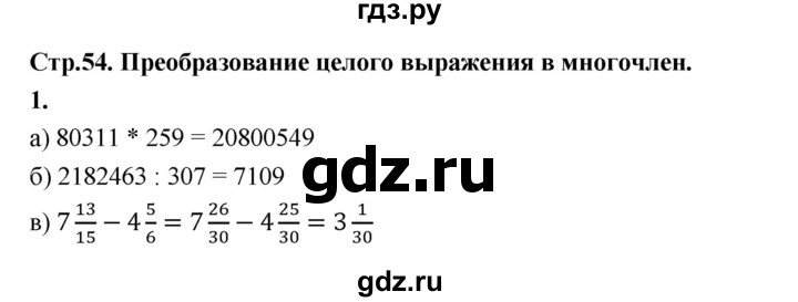 ГДЗ по алгебре 7 класс Ерина рабочая тетрадь  часть 2. страница - 54, Решебник №1