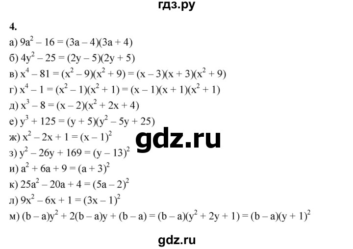 ГДЗ по алгебре 7 класс Ерина рабочая тетрадь  часть 2. страница - 62, Решебник №1
