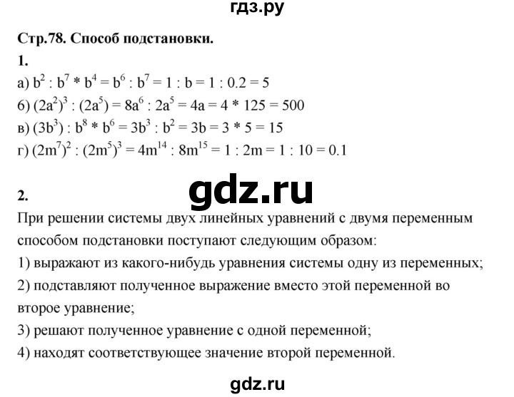 ГДЗ по алгебре 7 класс Ерина рабочая тетрадь  часть 2. страница - 78, Решебник №1