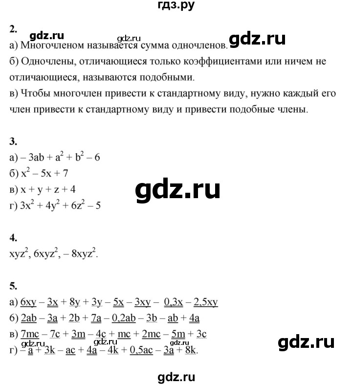 ГДЗ по алгебре 7 класс Ерина рабочая тетрадь  часть 2. страница - 8, Решебник №1