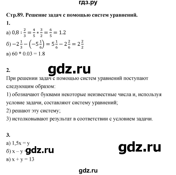 ГДЗ по алгебре 7 класс Ерина рабочая тетрадь  часть 2. страница - 89, Решебник №1