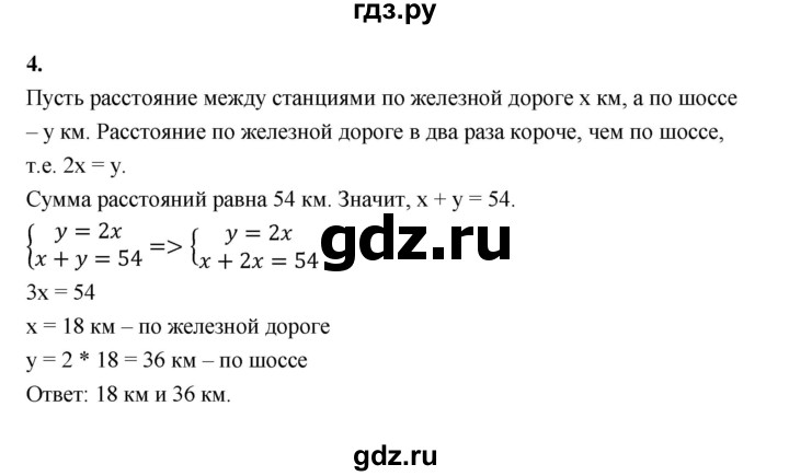 ГДЗ по алгебре 7 класс Ерина рабочая тетрадь  часть 2. страница - 90, Решебник №1