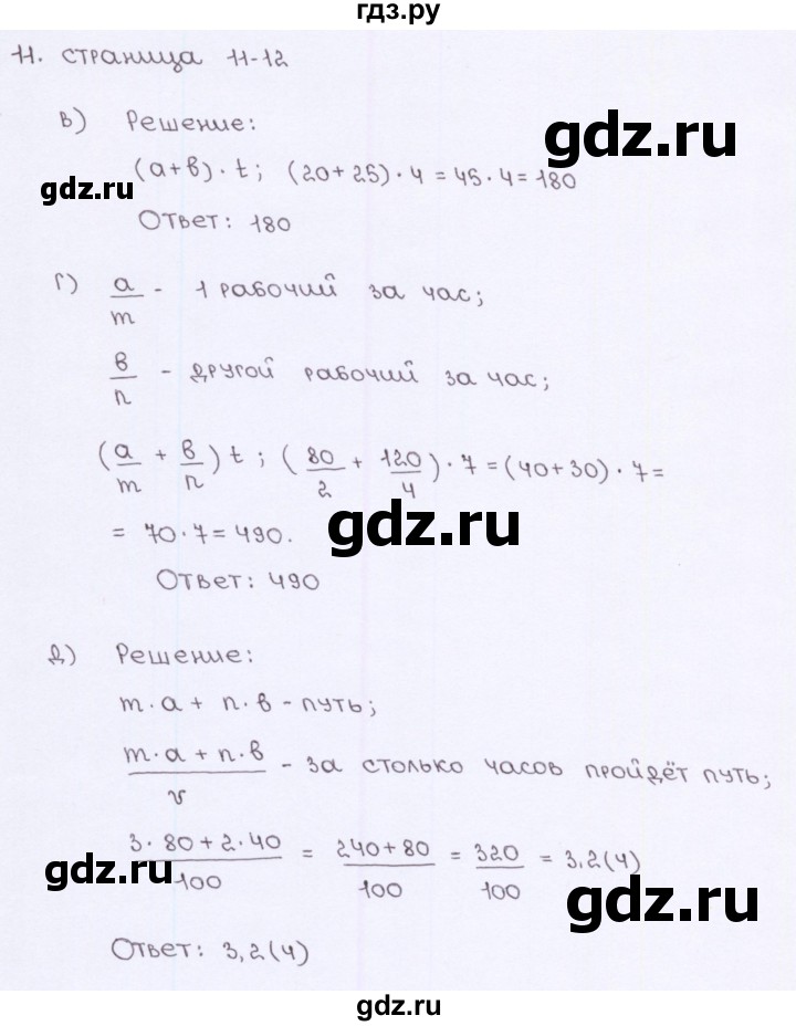 ГДЗ по алгебре 7 класс Ерина рабочая тетрадь  часть 1. страница - 11, Решебник №2