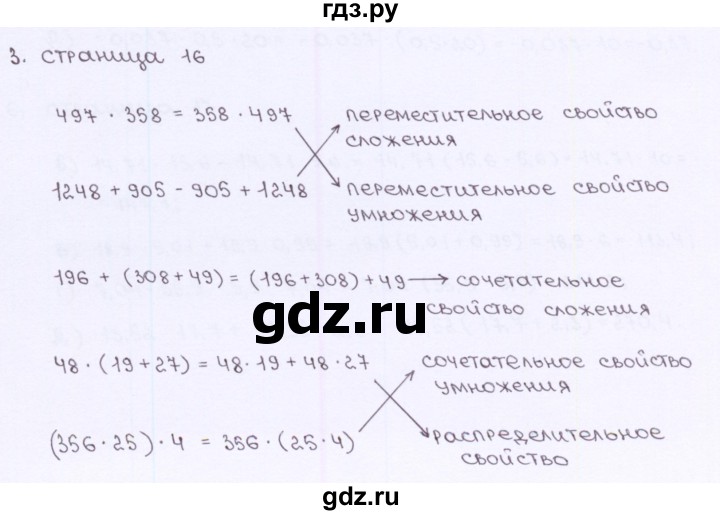 ГДЗ по алгебре 7 класс Ерина рабочая тетрадь  часть 1. страница - 16, Решебник №2