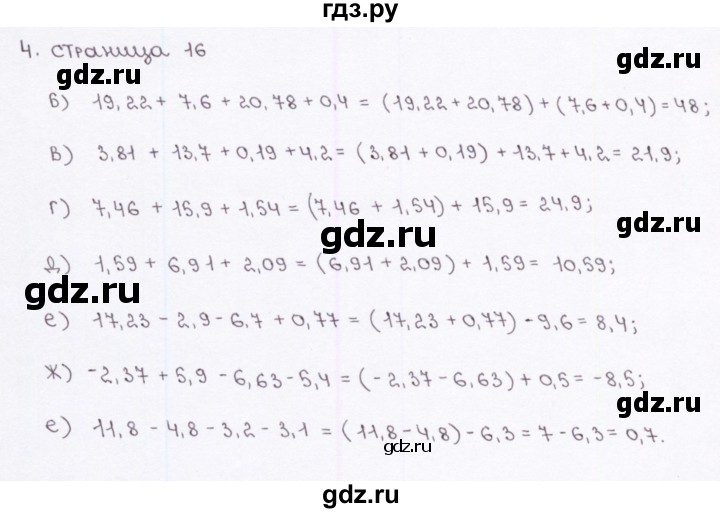 ГДЗ по алгебре 7 класс Ерина рабочая тетрадь  часть 1. страница - 16, Решебник №2