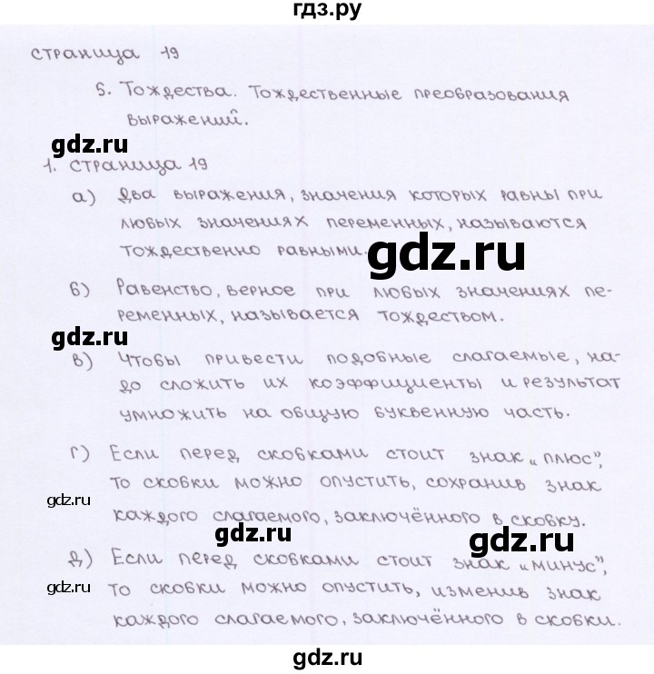 ГДЗ по алгебре 7 класс Ерина рабочая тетрадь  часть 1. страница - 19, Решебник №2