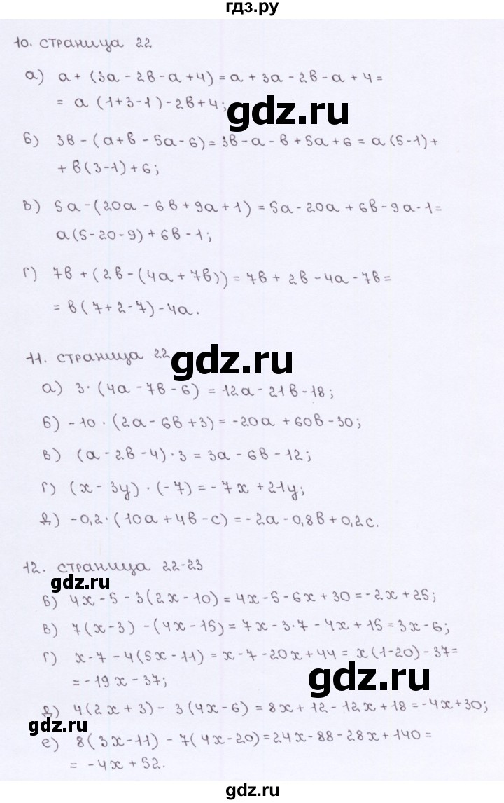 ГДЗ по алгебре 7 класс Ерина рабочая тетрадь  часть 1. страница - 22, Решебник №2