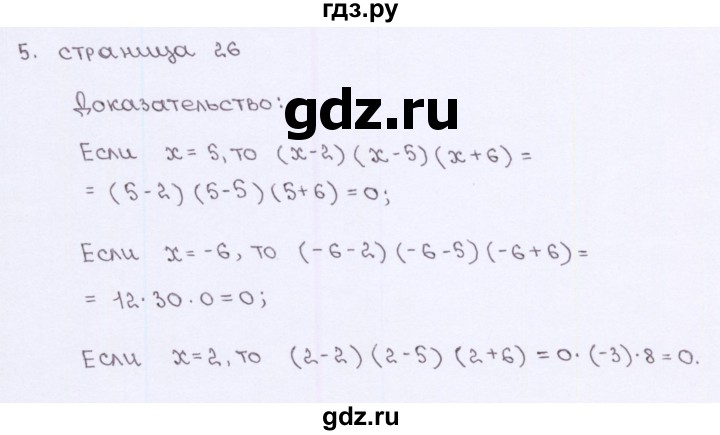 ГДЗ по алгебре 7 класс Ерина рабочая тетрадь  часть 1. страница - 26, Решебник №2