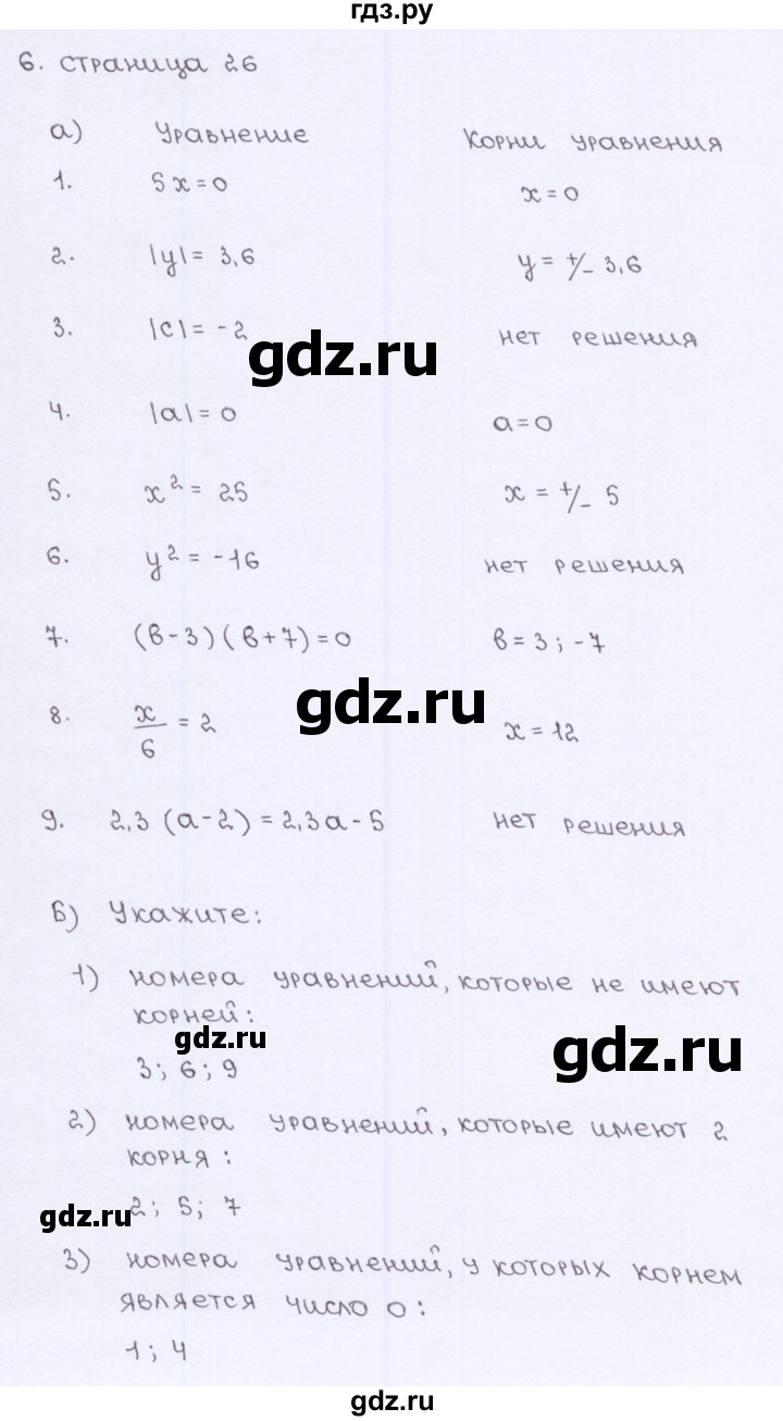 ГДЗ по алгебре 7 класс Ерина рабочая тетрадь  часть 1. страница - 26, Решебник №2