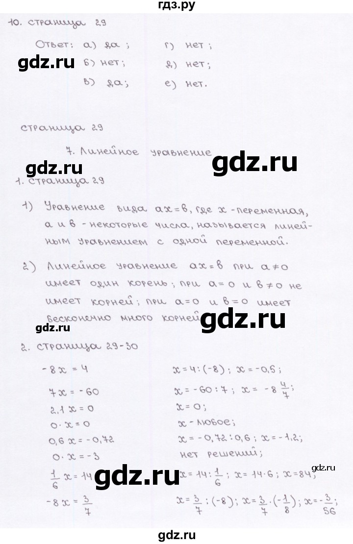 ГДЗ по алгебре 7 класс Ерина рабочая тетрадь  часть 1. страница - 29, Решебник №2