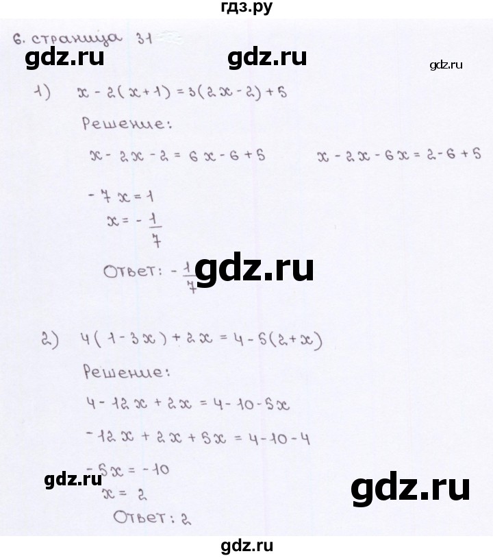 ГДЗ по алгебре 7 класс Ерина рабочая тетрадь  часть 1. страница - 31, Решебник №2