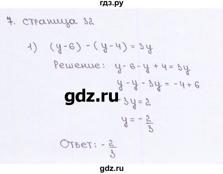 ГДЗ по алгебре 7 класс Ерина рабочая тетрадь  часть 1. страница - 32, Решебник №2