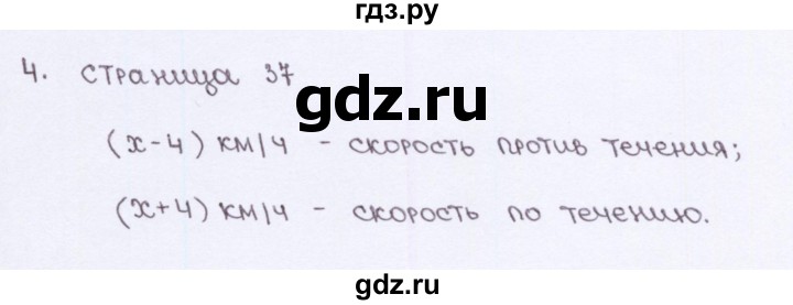 ГДЗ по алгебре 7 класс Ерина рабочая тетрадь  часть 1. страница - 37, Решебник №2