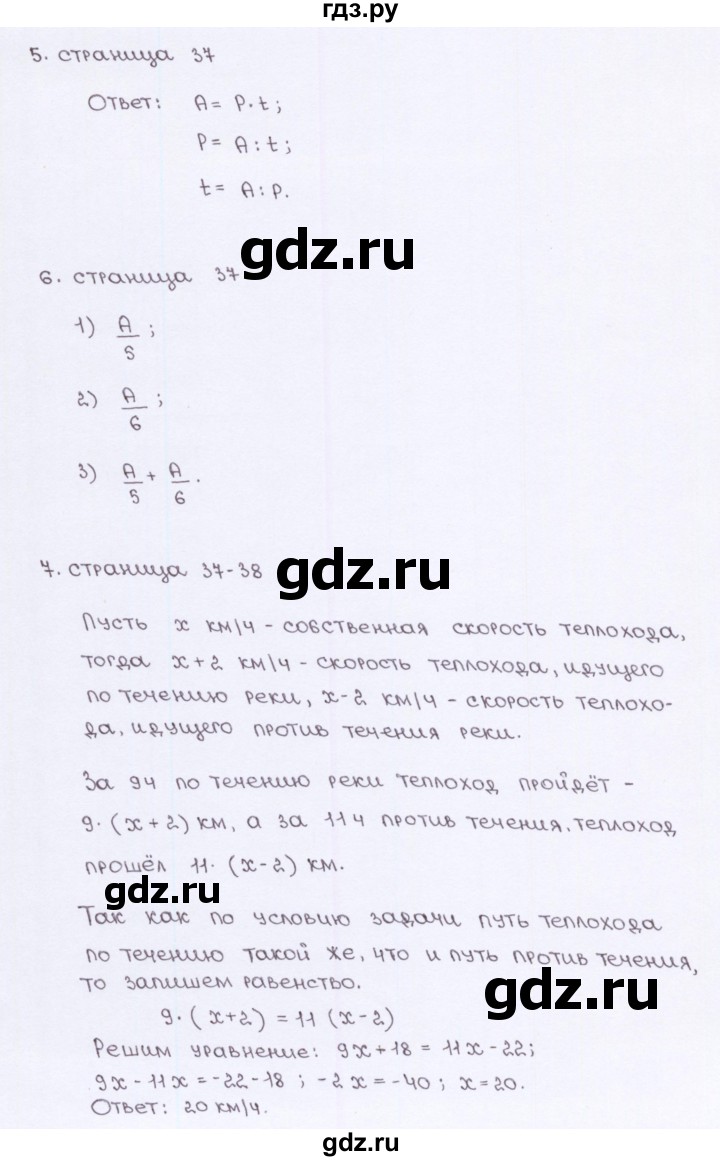 ГДЗ по алгебре 7 класс Ерина рабочая тетрадь  часть 1. страница - 37, Решебник №2