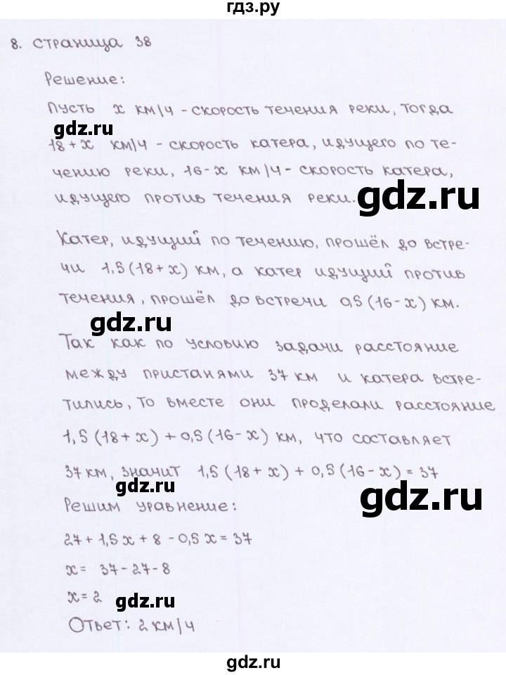 ГДЗ по алгебре 7 класс Ерина рабочая тетрадь  часть 1. страница - 38, Решебник №2