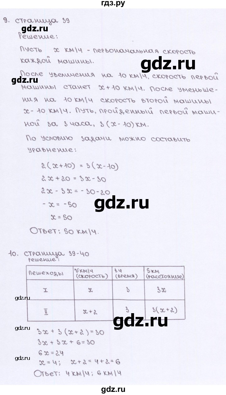 ГДЗ по алгебре 7 класс Ерина рабочая тетрадь  часть 1. страница - 39, Решебник №2