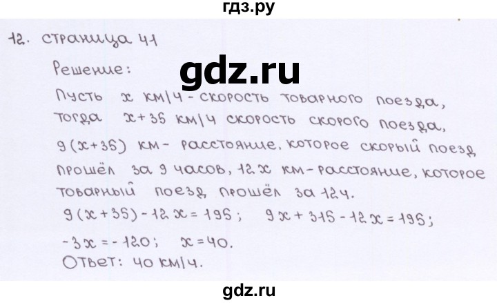 ГДЗ по алгебре 7 класс Ерина рабочая тетрадь  часть 1. страница - 41, Решебник №2