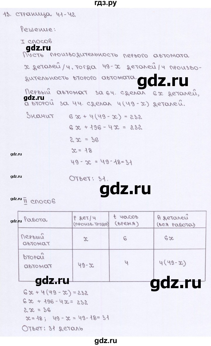 ГДЗ по алгебре 7 класс Ерина рабочая тетрадь  часть 1. страница - 41, Решебник №2
