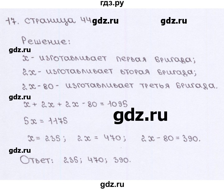ГДЗ по алгебре 7 класс Ерина рабочая тетрадь  часть 1. страница - 44, Решебник №2