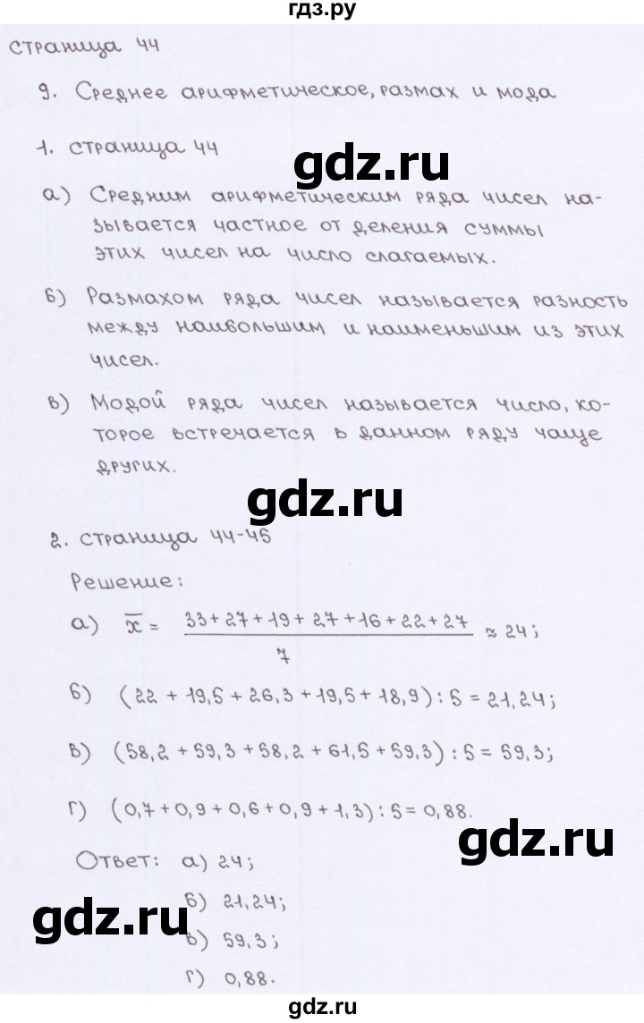 ГДЗ по алгебре 7 класс Ерина рабочая тетрадь  часть 1. страница - 44, Решебник №2