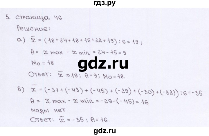 ГДЗ по алгебре 7 класс Ерина рабочая тетрадь  часть 1. страница - 46, Решебник №2