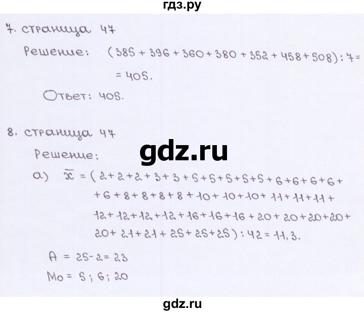ГДЗ по алгебре 7 класс Ерина рабочая тетрадь  часть 1. страница - 47, Решебник №2
