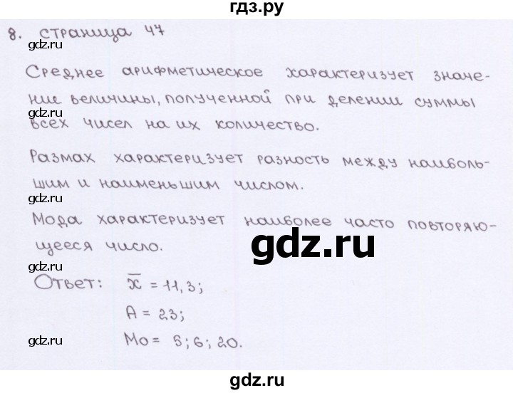 ГДЗ по алгебре 7 класс Ерина рабочая тетрадь  часть 1. страница - 47, Решебник №2