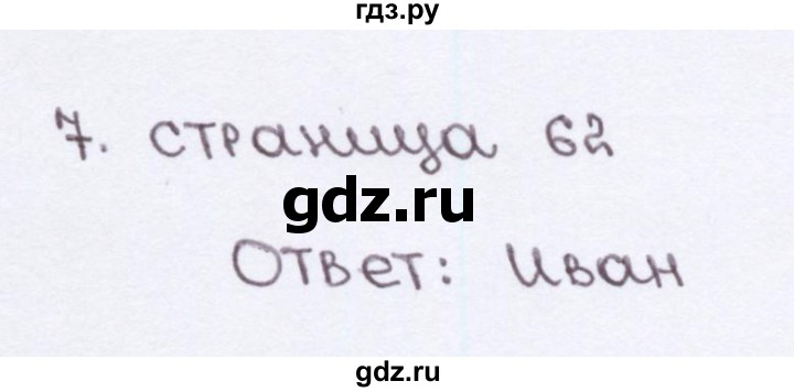 ГДЗ по алгебре 7 класс Ерина рабочая тетрадь  часть 1. страница - 62, Решебник №2