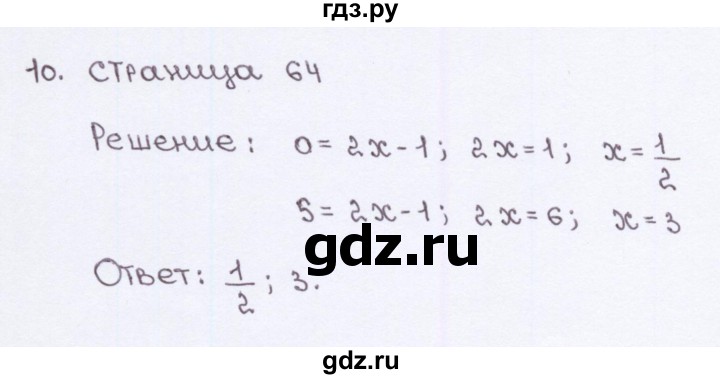 ГДЗ по алгебре 7 класс Ерина рабочая тетрадь  часть 1. страница - 64, Решебник №2