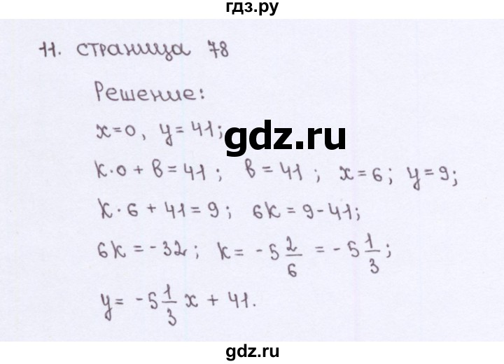 ГДЗ по алгебре 7 класс Ерина рабочая тетрадь  часть 1. страница - 78, Решебник №2