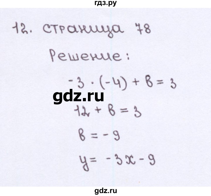 ГДЗ по алгебре 7 класс Ерина рабочая тетрадь  часть 1. страница - 78, Решебник №2